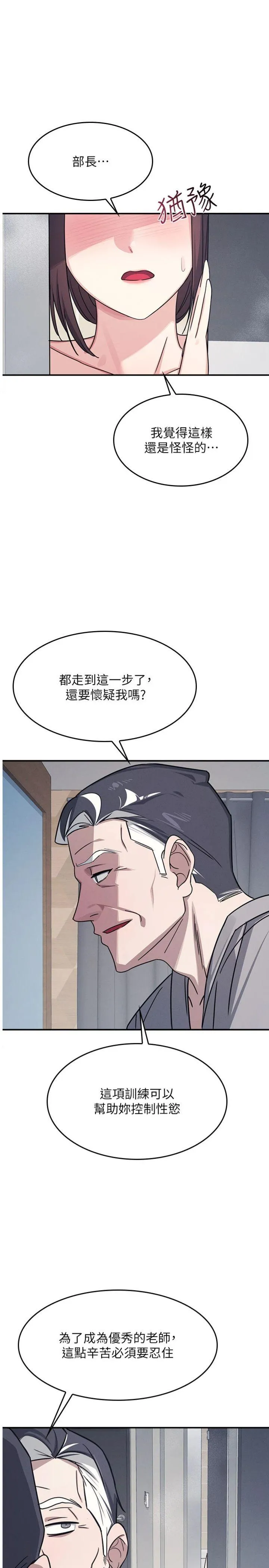 羞耻课堂 第23話 - 用手就讓昀芷老師高潮 第 1 页
