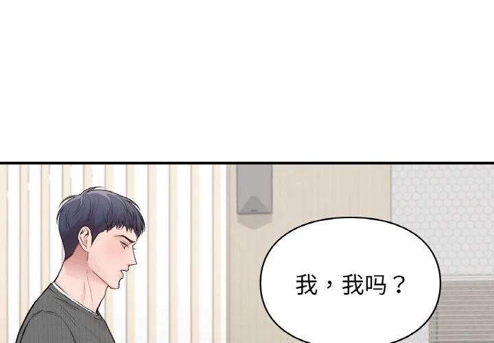 让我一见钟情的他 第10話 第 1 页