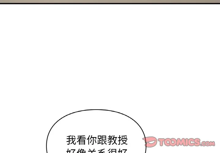 让我一见钟情的他 第10話 第 3 页