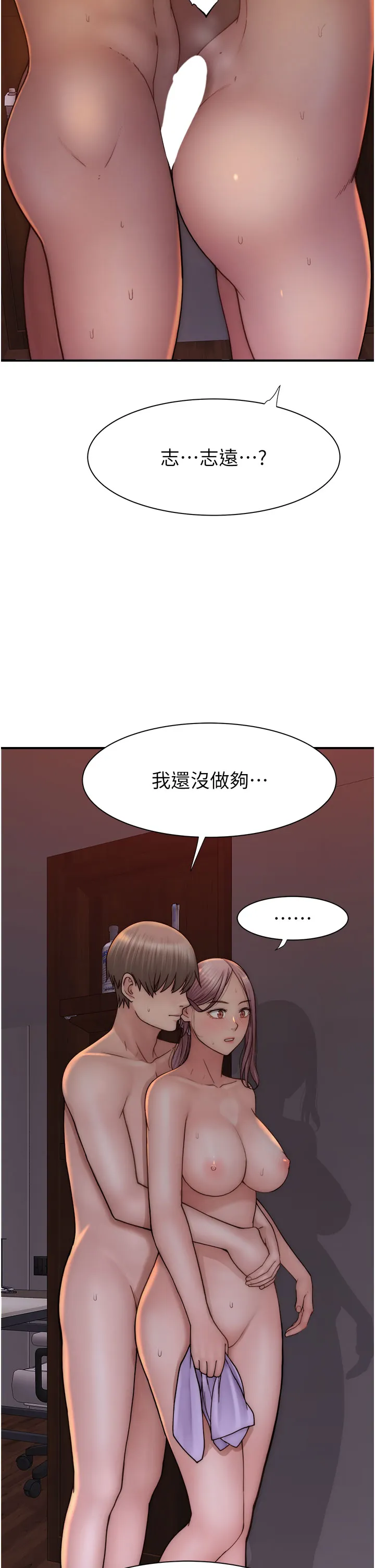 继母的香味 第56話 - 呻吟不斷的摩鐵房間 第 2 页