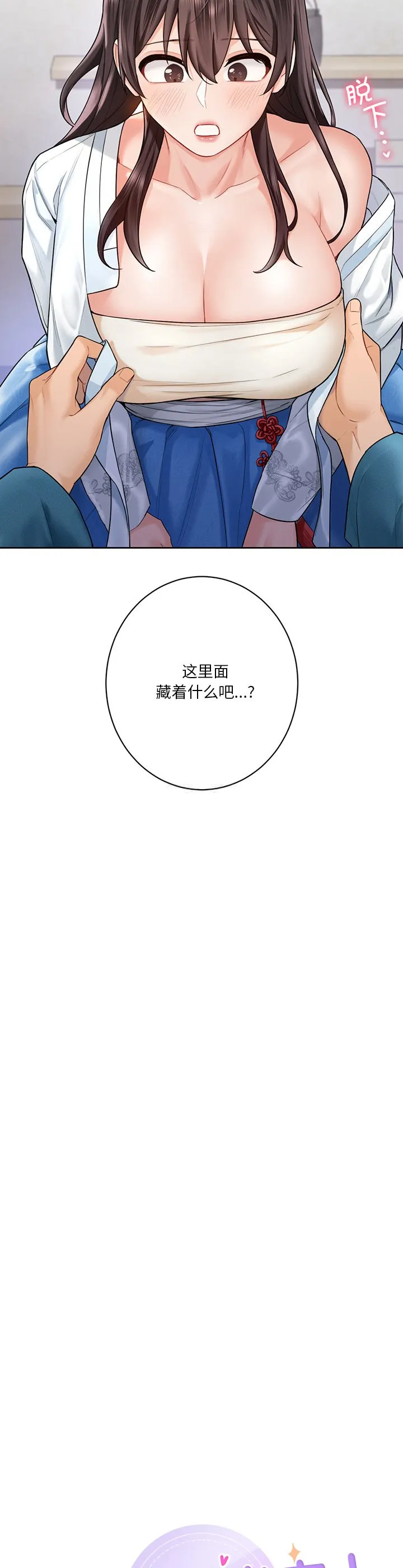 不当朋友当恋人 第37話 第 2 页