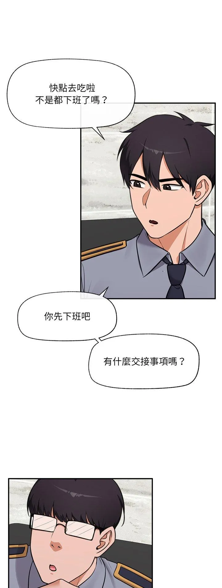 催眠手机 第82話 第 2 页