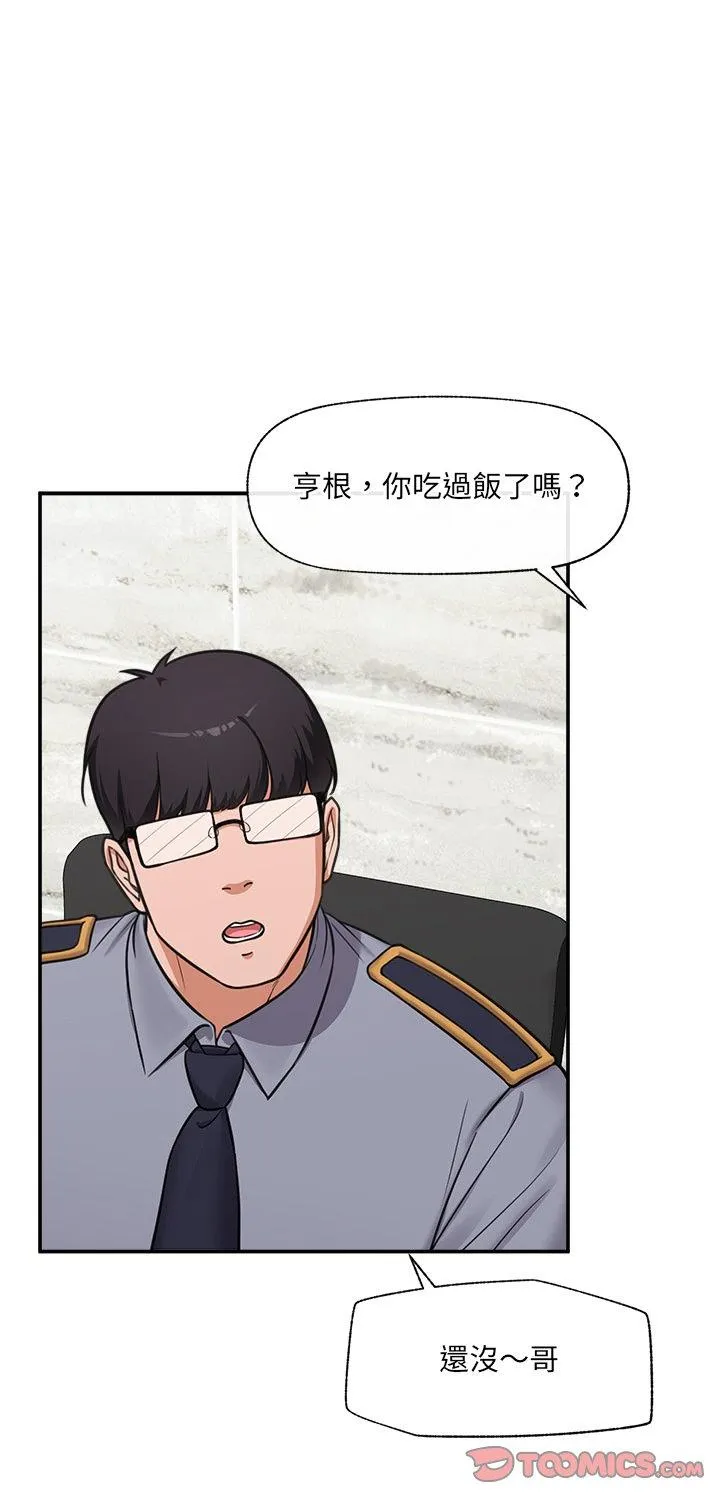 催眠手机 第82話 第 1 页