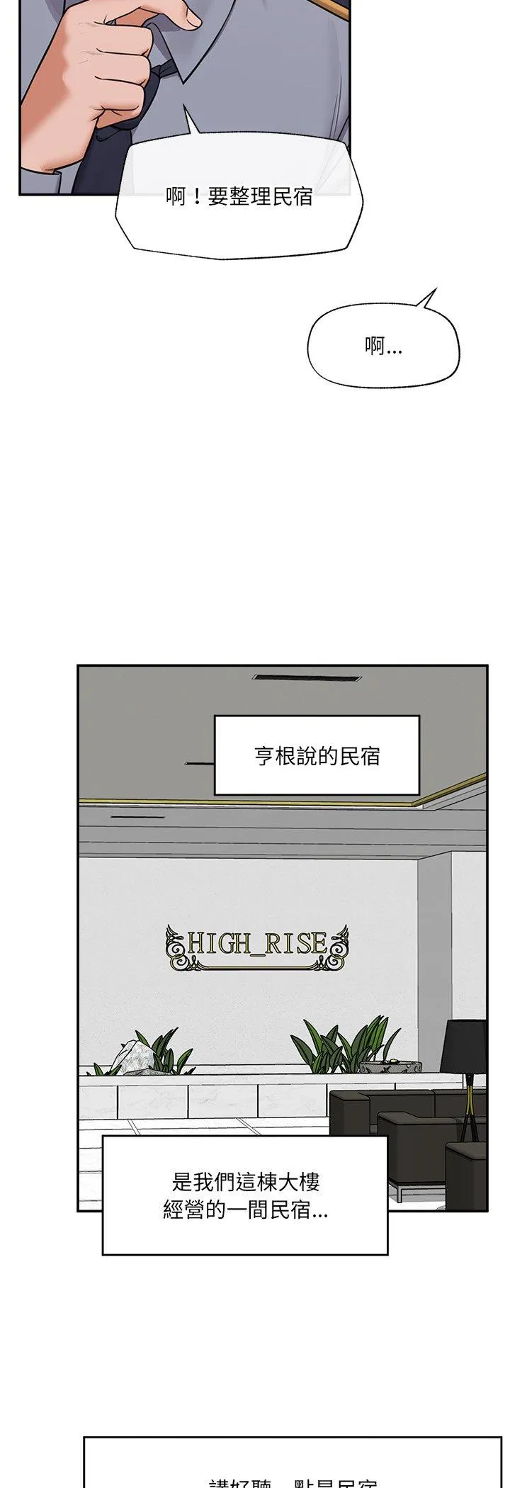 催眠手机 第82話 第 3 页