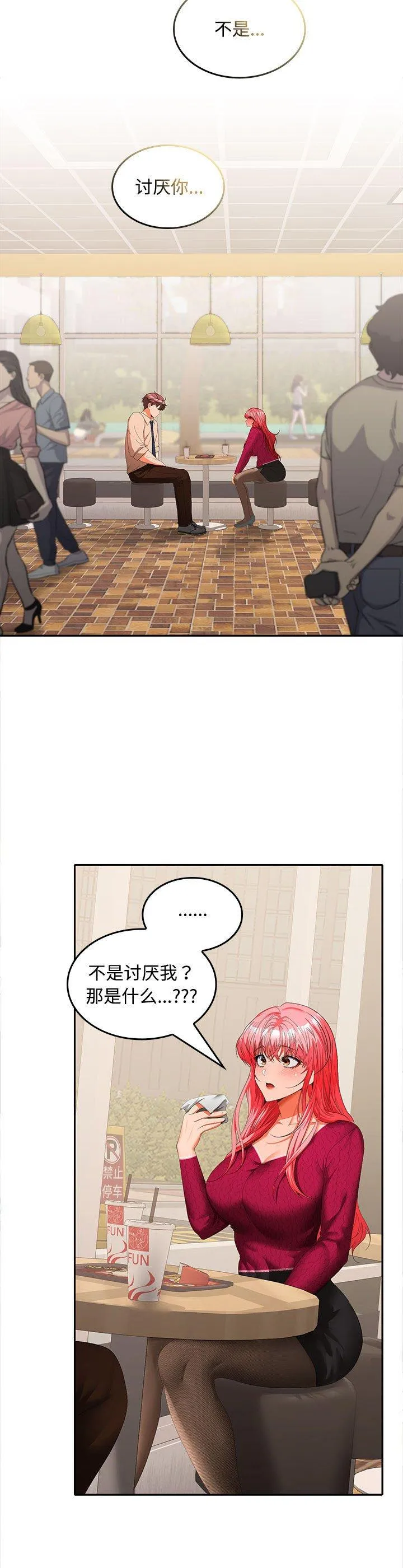 在公司偷偷爱 第29話 第 2 页