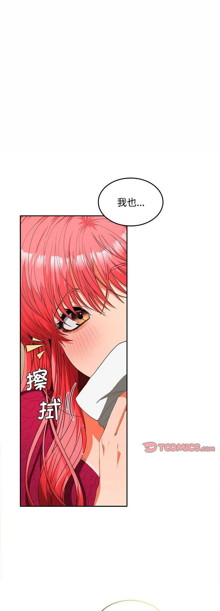 在公司偷偷爱 第29話 第 1 页