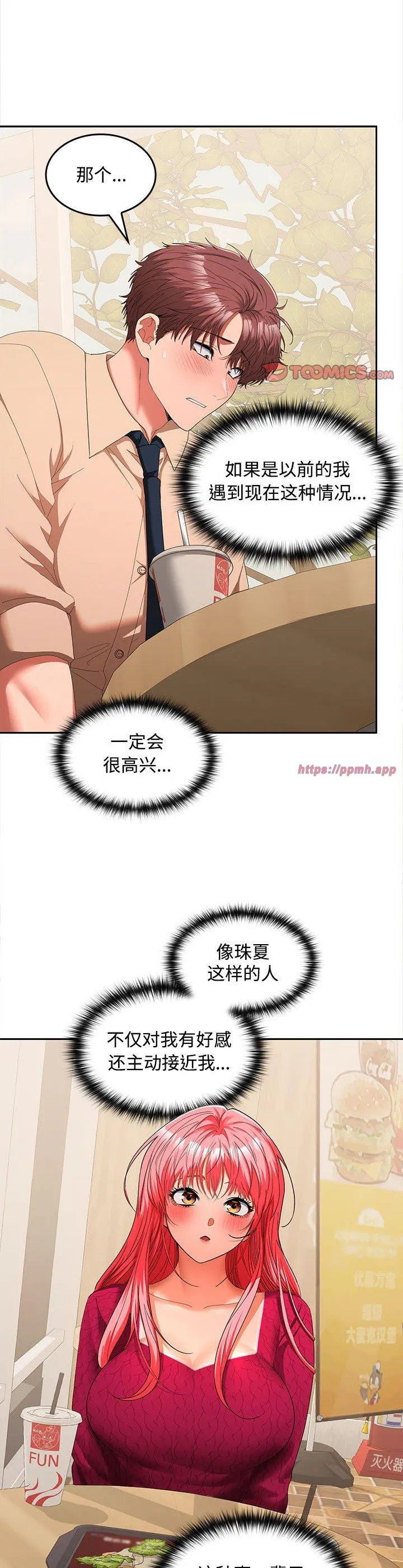 在公司偷偷爱 第29話 第 3 页