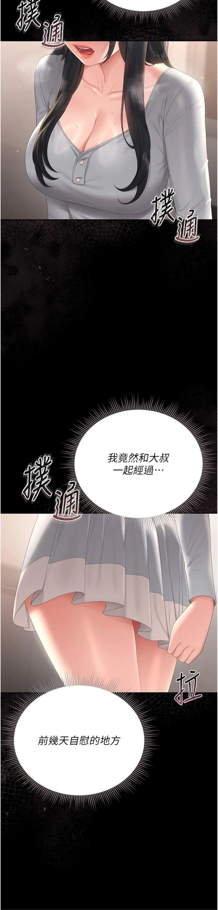 猎艳管理员 第27話 - 是誰在那邊? 第 2 页