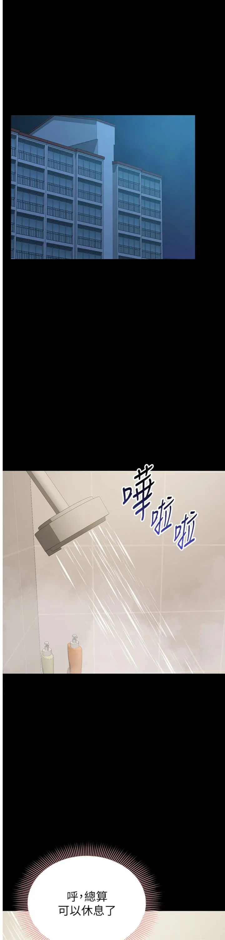 为民服务App 第22話 - 妳徹底淪陷了嗎? 第 1 页