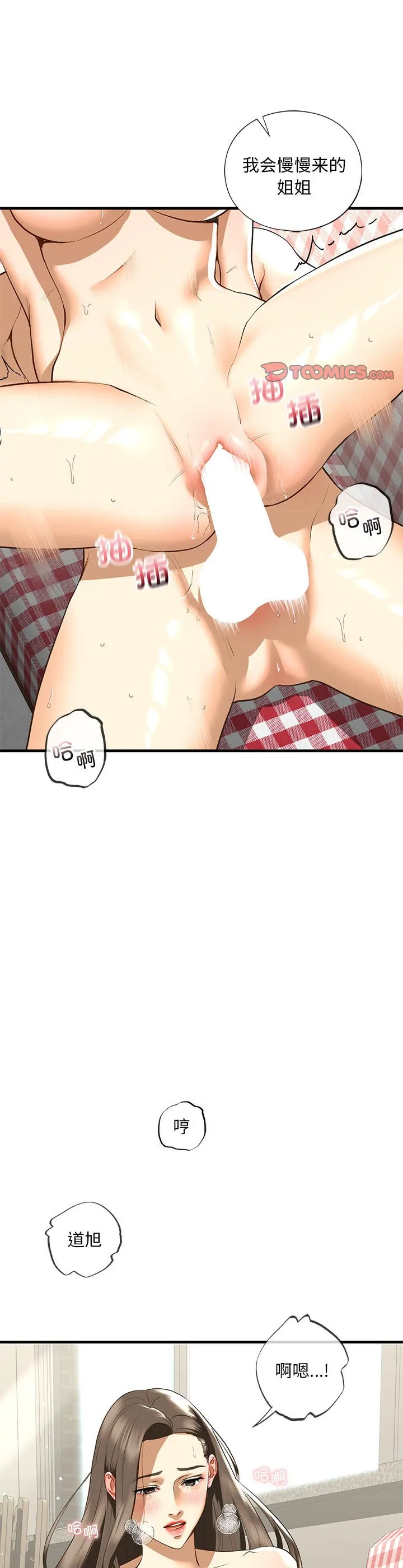 我的继姐 第21話 第 3 页