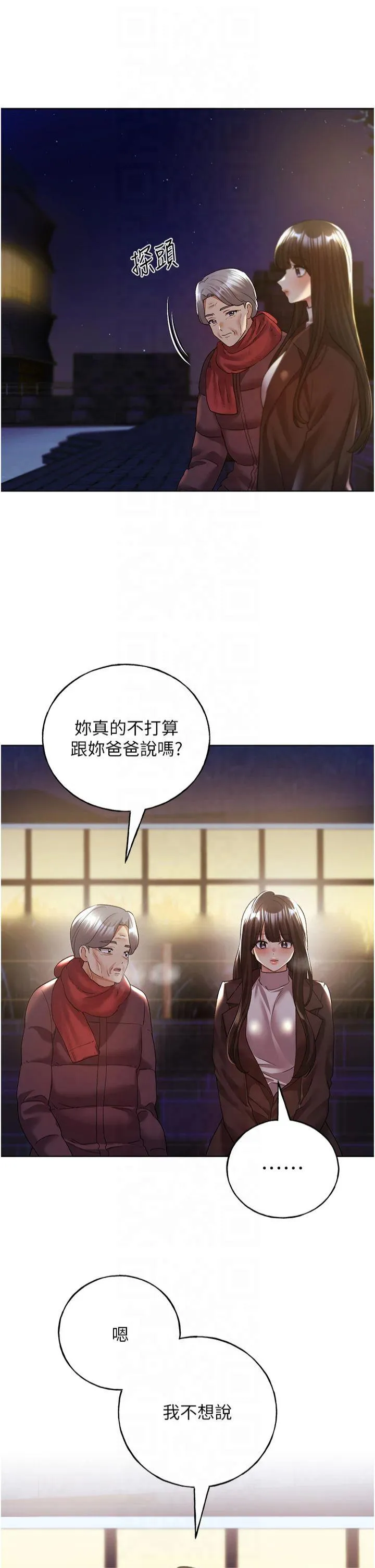 野蛮插画家 第70話 - 我不想再錯過身邊的人 第 2 页