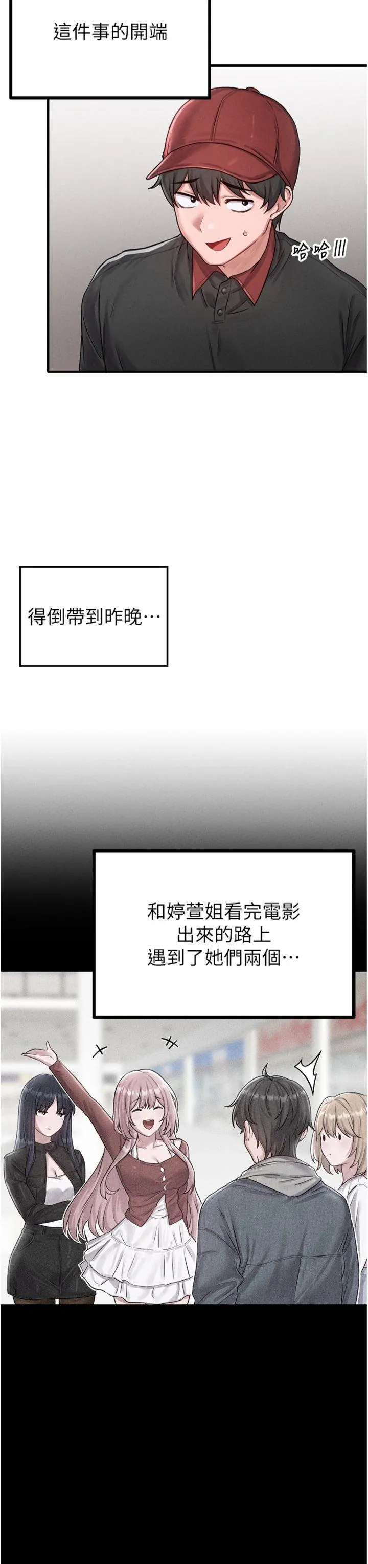 男人配额制 第8話 - 明明是我先的…! 第 3 页