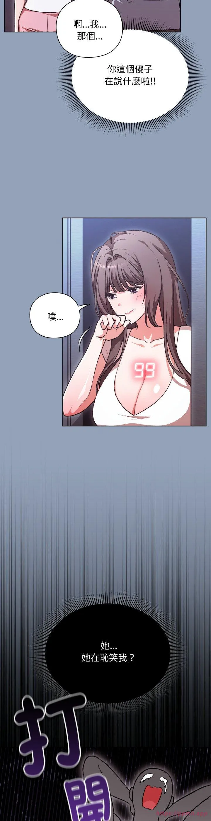 扑通扑通终极密码 第2話 第 15 页