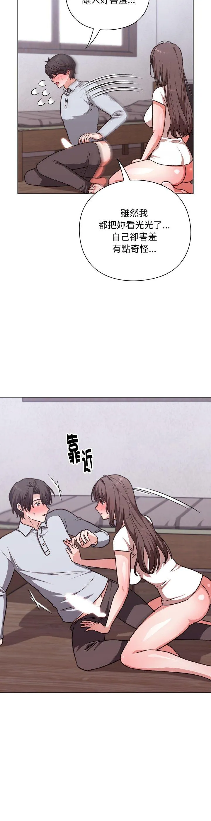 扑通扑通终极密码 第2話 第 49 页