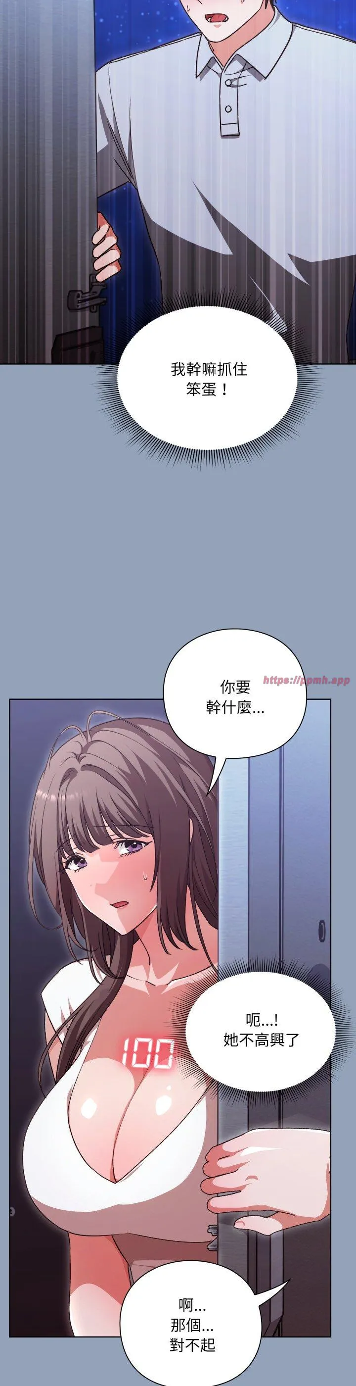扑通扑通终极密码 第2話 第 8 页