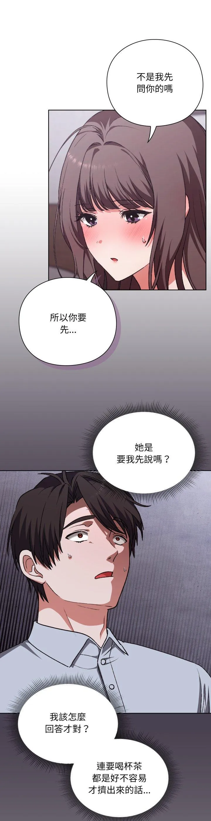 扑通扑通终极密码 第2話 第 26 页