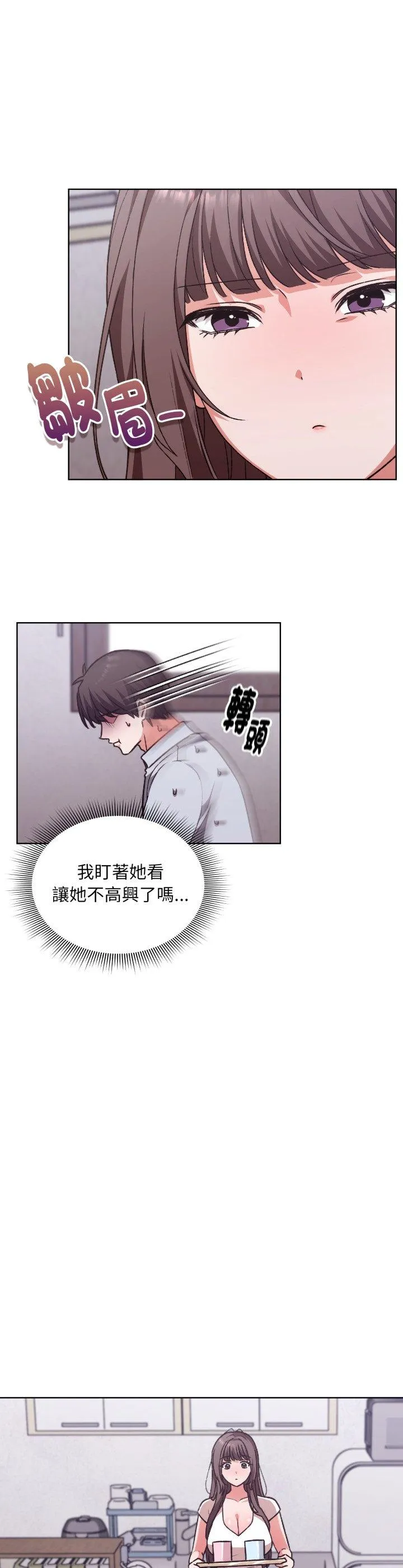 扑通扑通终极密码 第2話 第 22 页