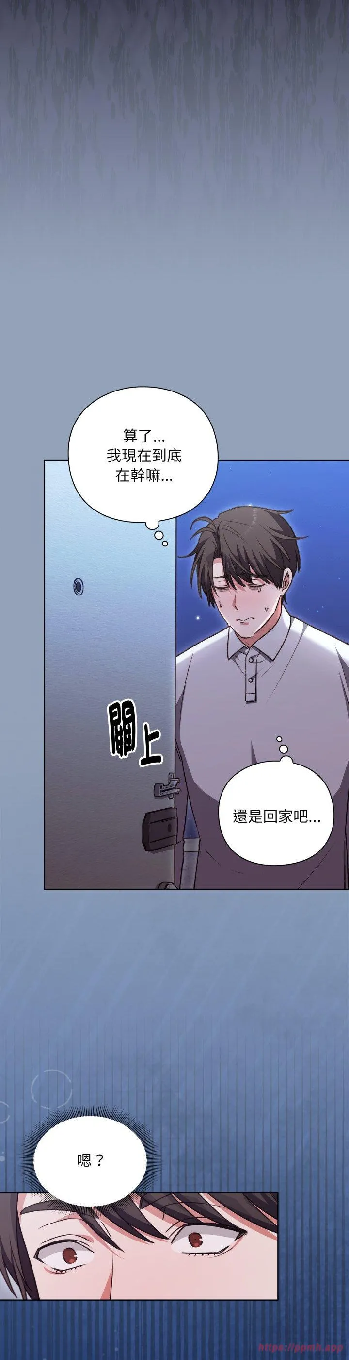 扑通扑通终极密码 第2話 第 10 页