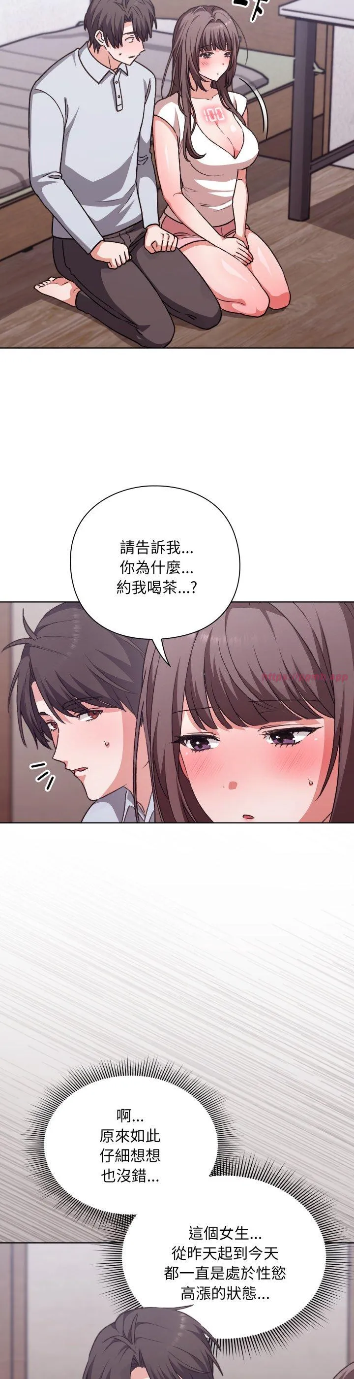 扑通扑通终极密码 第2話 第 28 页