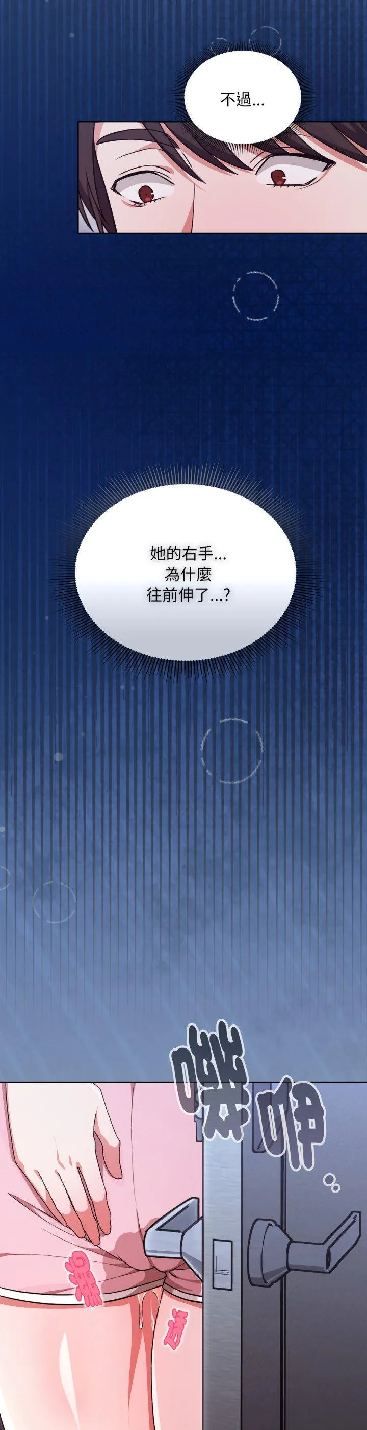 扑通扑通终极密码 第2話 第 11 页