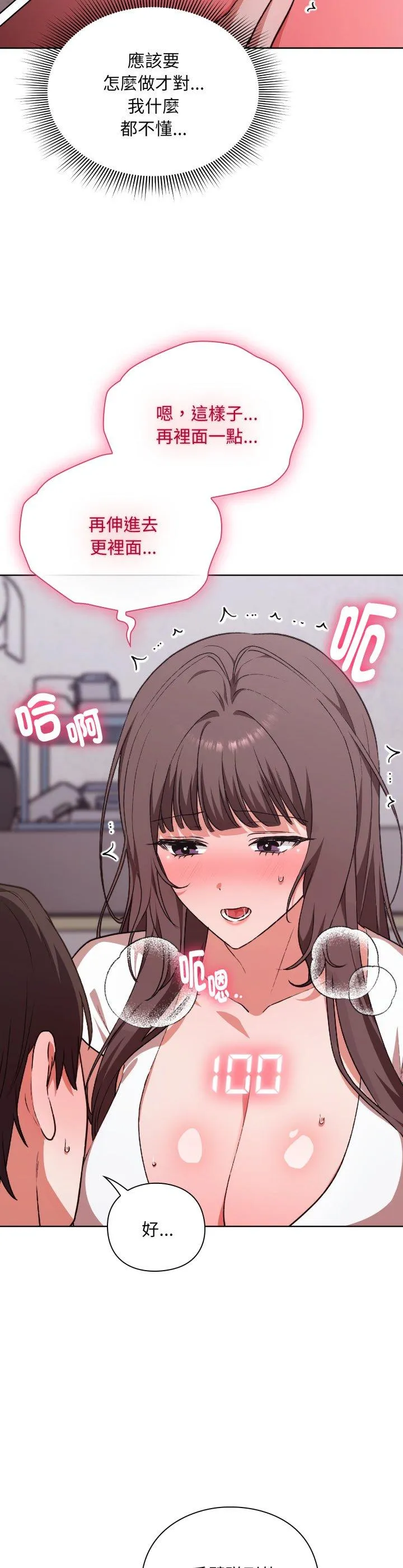 扑通扑通终极密码 第2話 第 39 页