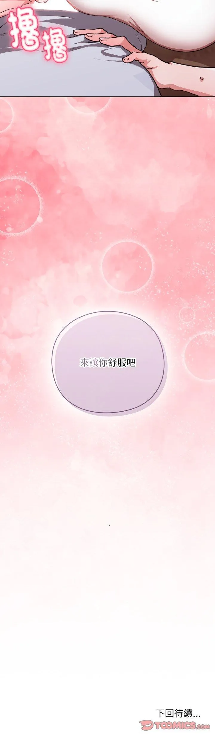 扑通扑通终极密码 第2話 第 52 页