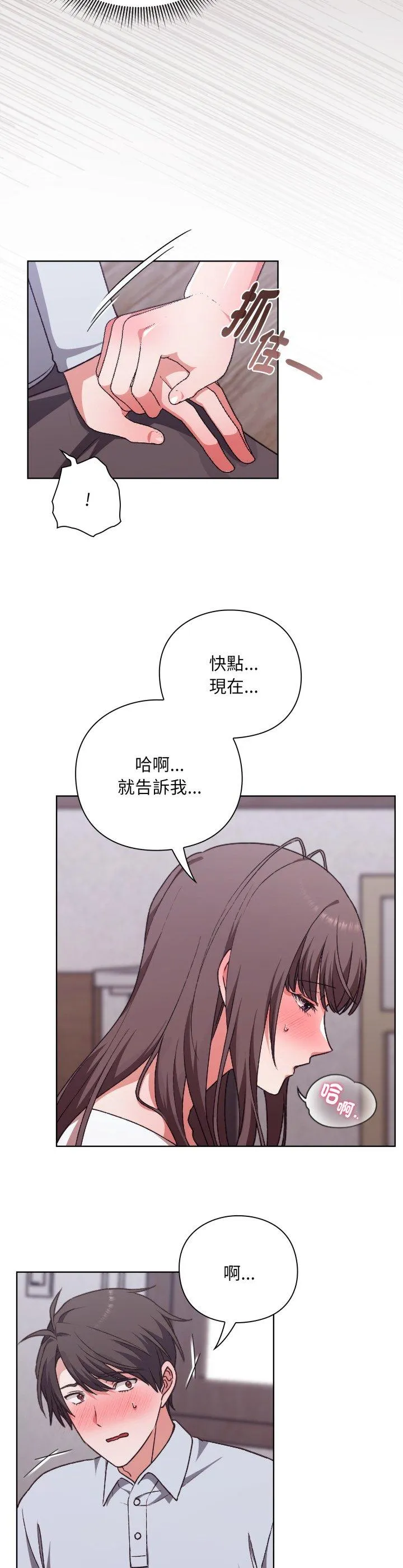 扑通扑通终极密码 第2話 第 31 页
