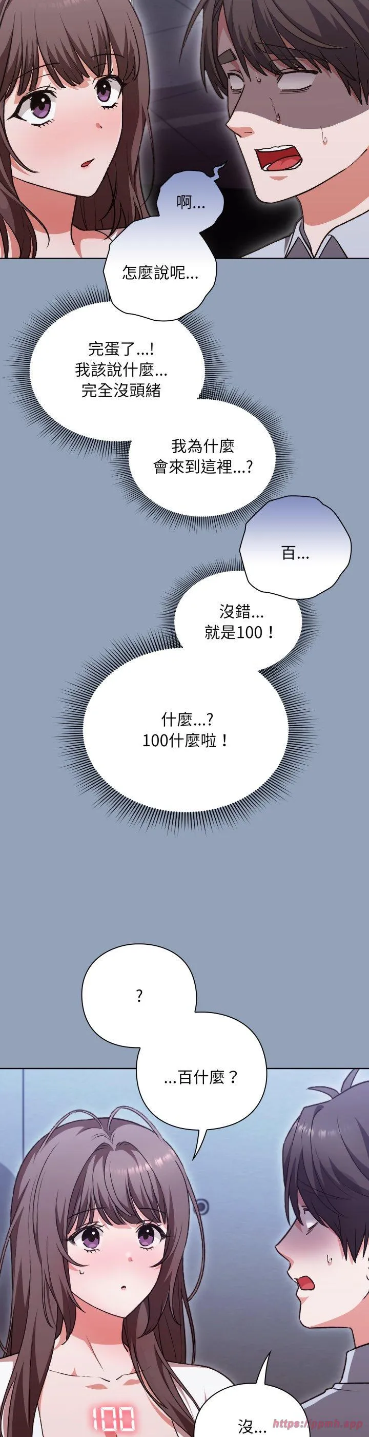 扑通扑通终极密码 第2話 第 5 页