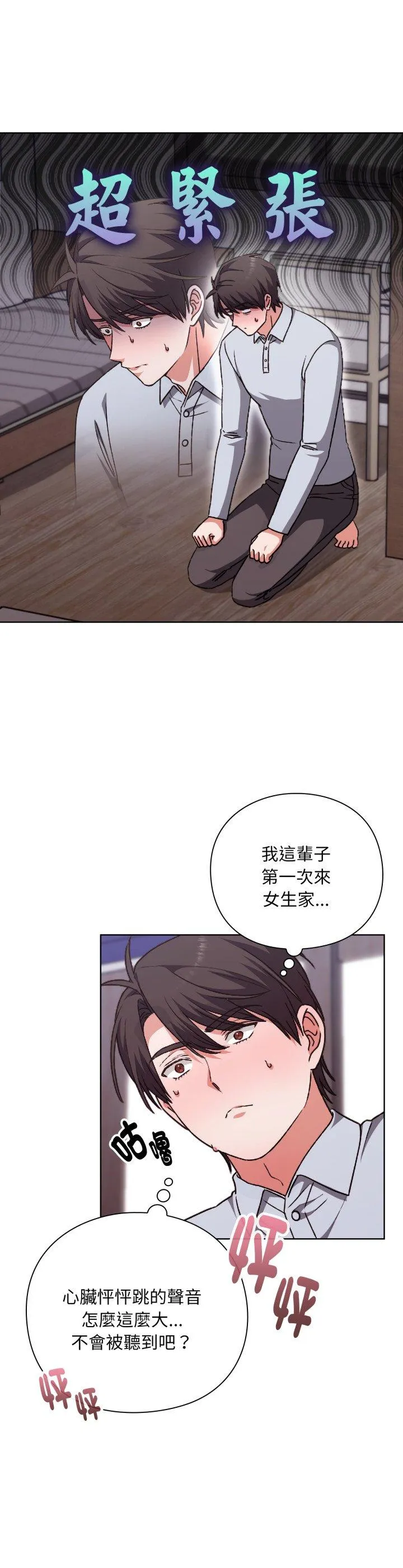 扑通扑通终极密码 第2話 第 19 页