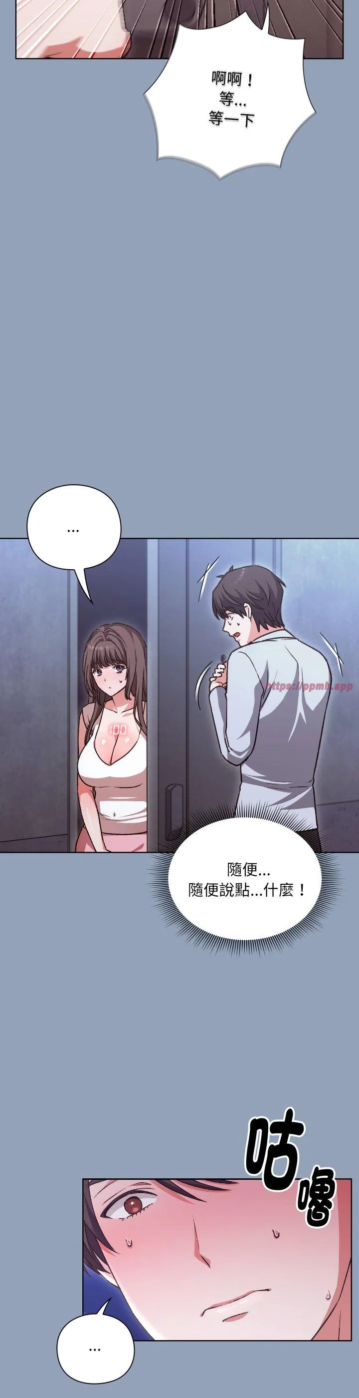 扑通扑通终极密码 第2話 第 13 页