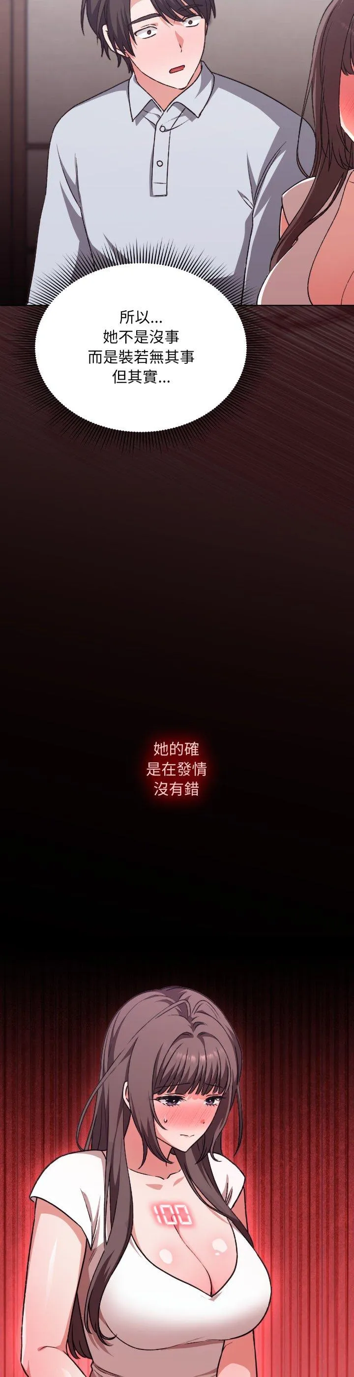 扑通扑通终极密码 第2話 第 29 页