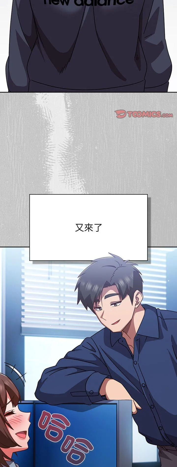 摸鱼生存指南 第45話 第 2 页