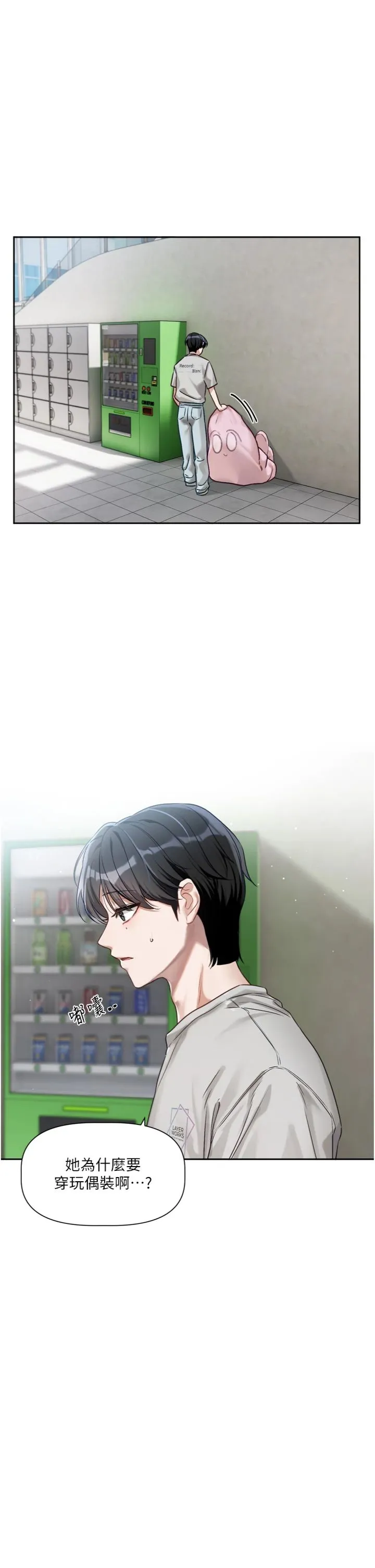 恋爱版本更新中 第2話 - 火熱的更衣室 第 44 页