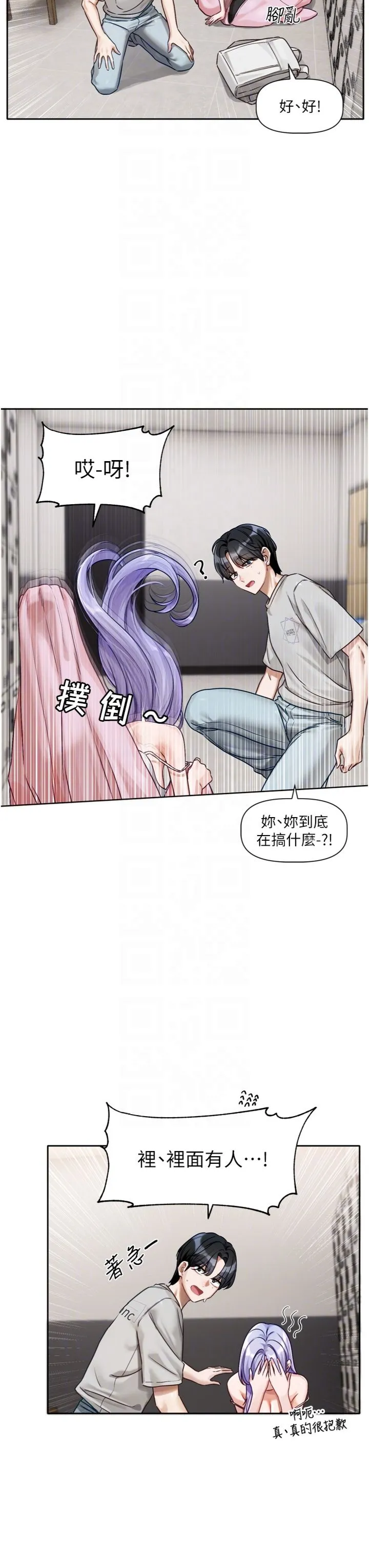恋爱版本更新中 第2話 - 火熱的更衣室 第 14 页