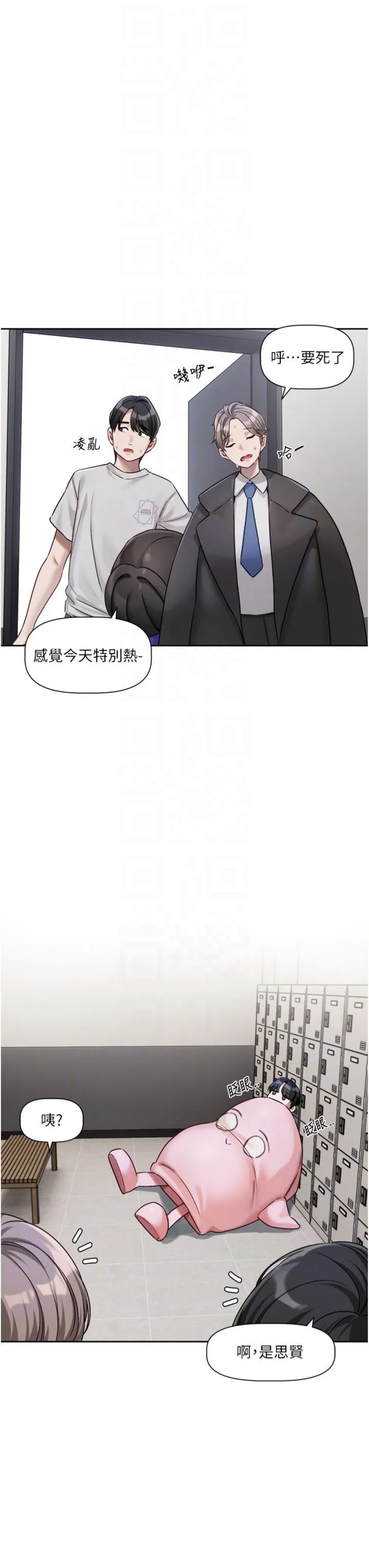 恋爱版本更新中 第2話 - 火熱的更衣室 第 18 页