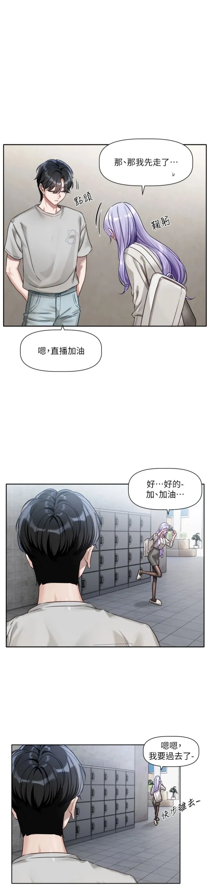 恋爱版本更新中 第2話 - 火熱的更衣室 第 43 页