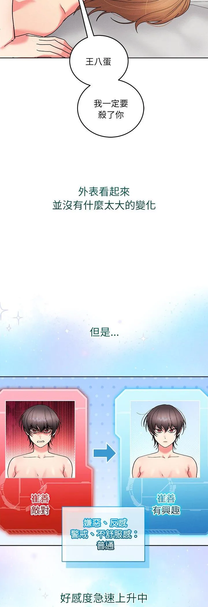分身术让我每天加倍变强：第二季 第17話 第 3 页