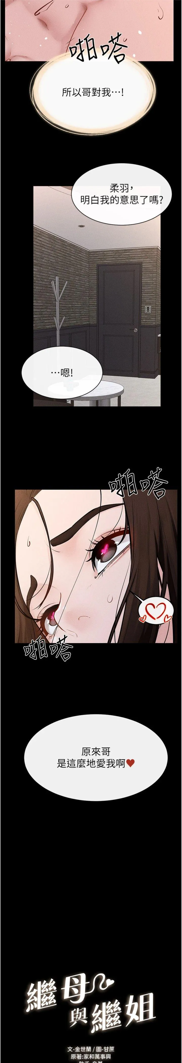 继母与继姐 第93話 - 人家還想被你教訓♥ 第 2 页