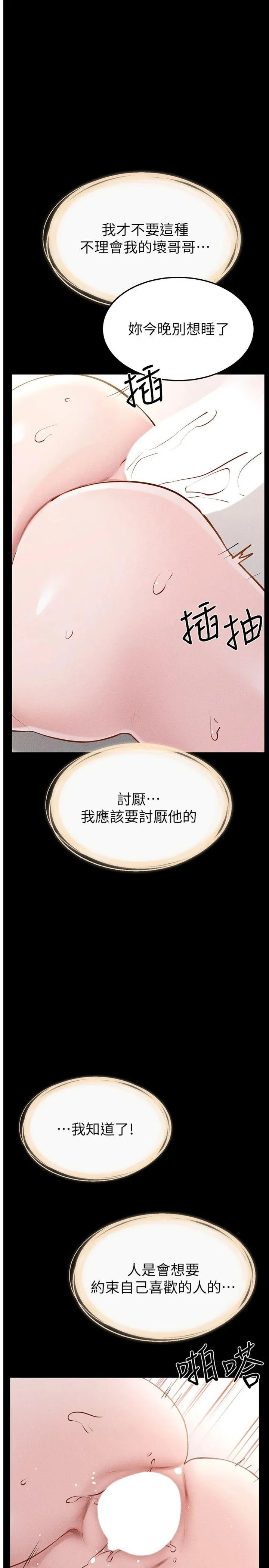 继母与继姐 第93話 - 人家還想被你教訓♥ 第 1 页