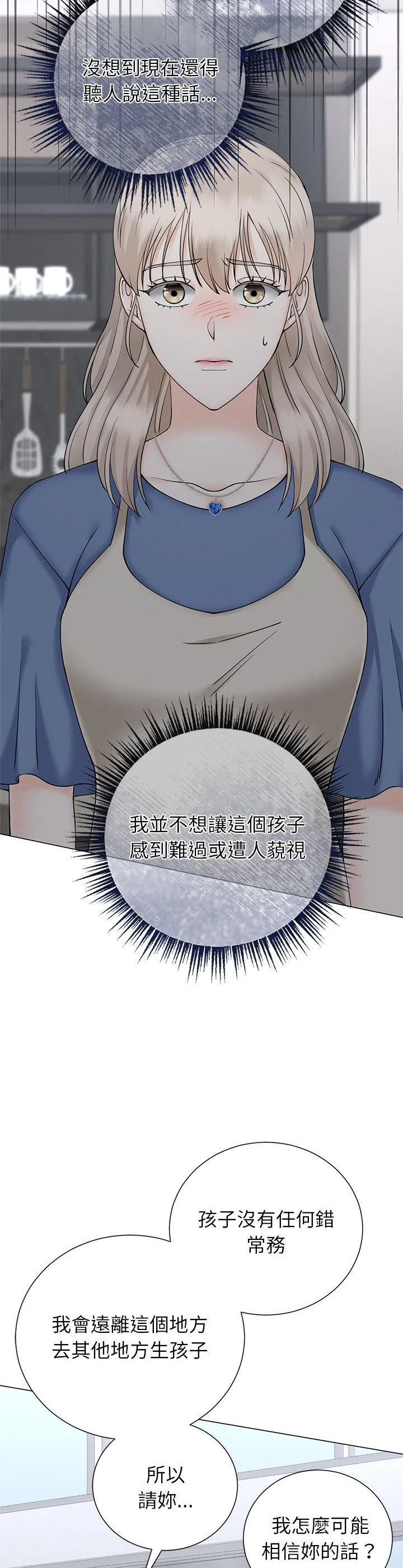 紧紧相依的心 第35話 第 2 页