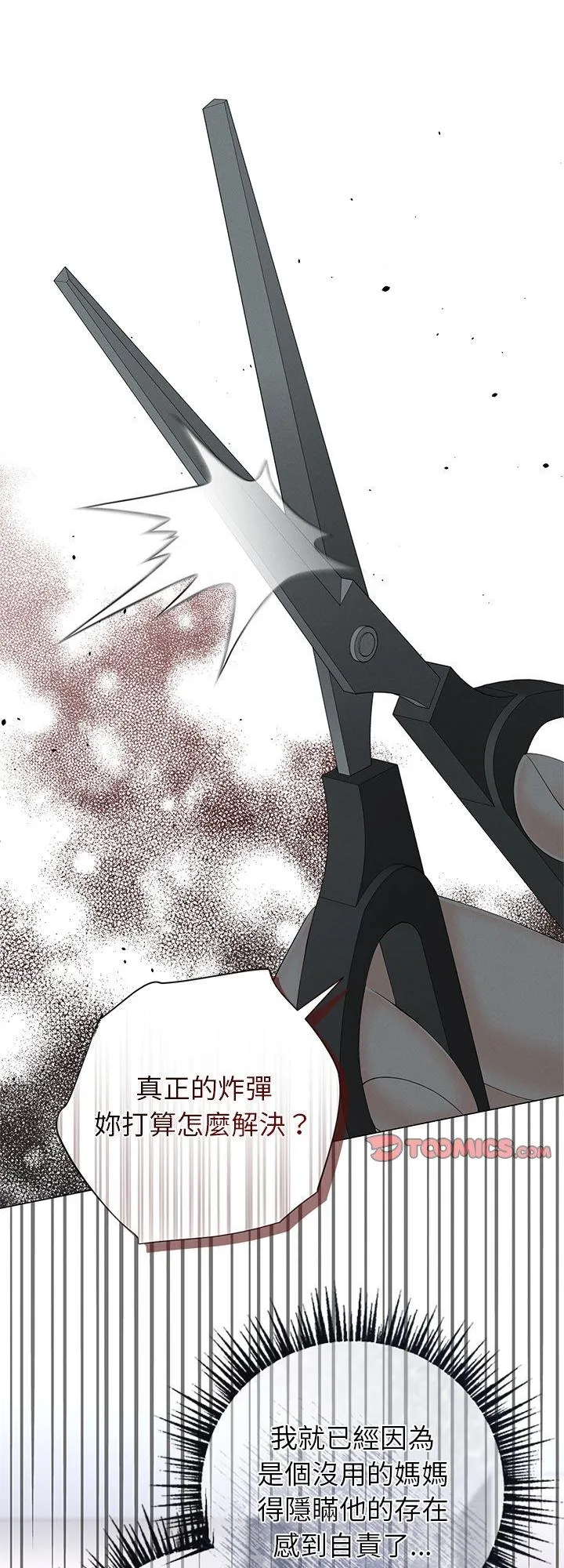 紧紧相依的心 第35話 第 1 页