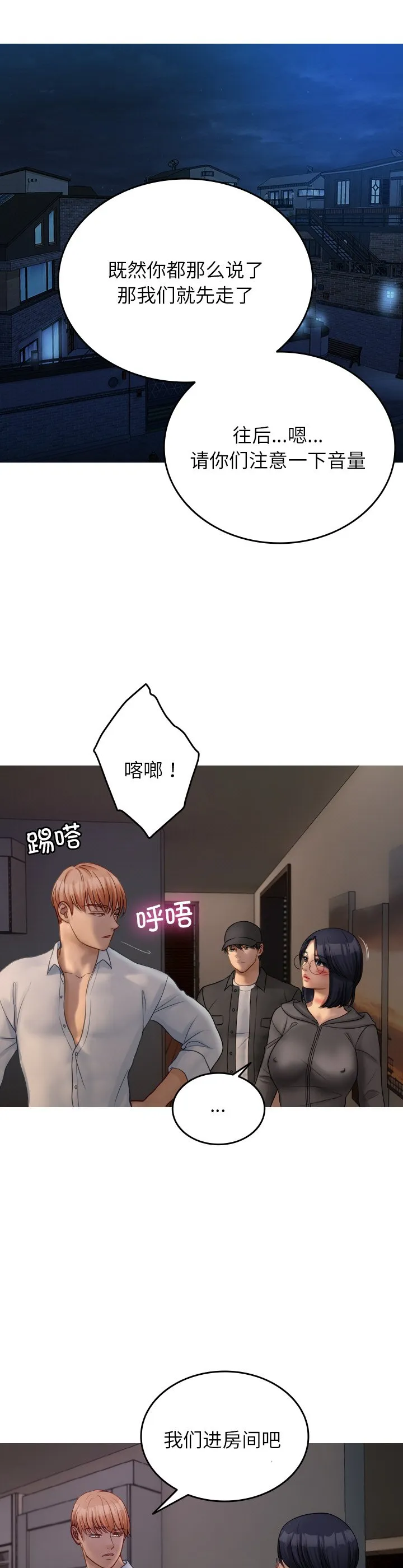 借住教授家 第32話 第 2 页