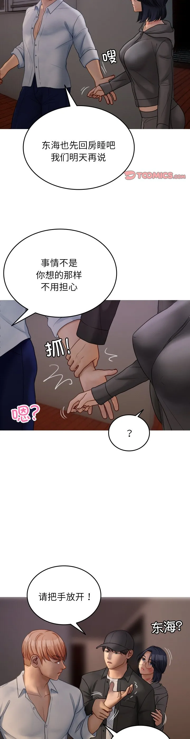 借住教授家 第32話 第 3 页