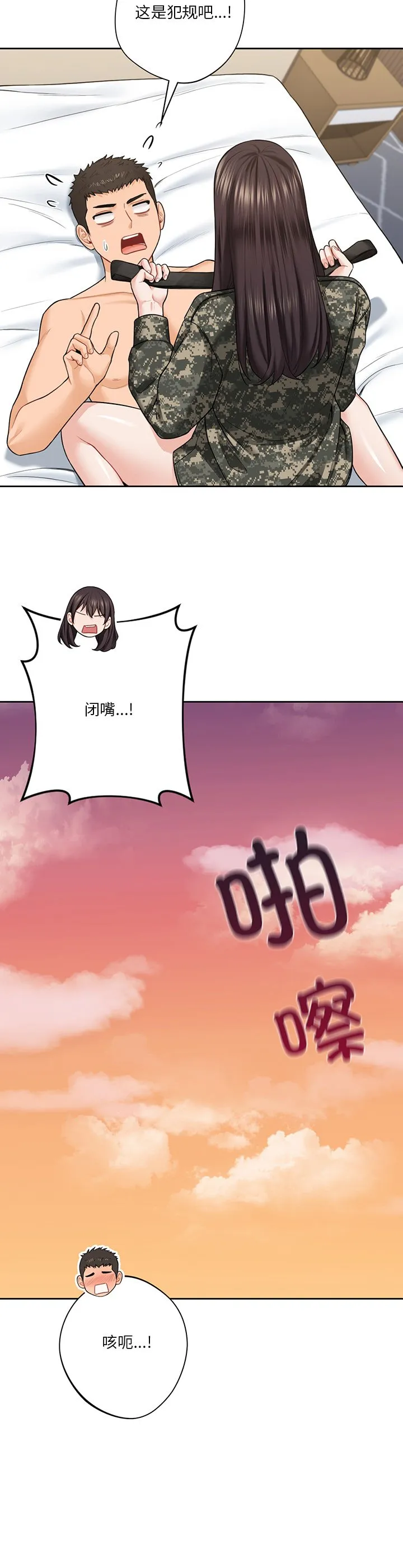 不当朋友当恋人 第52話 第 2 页