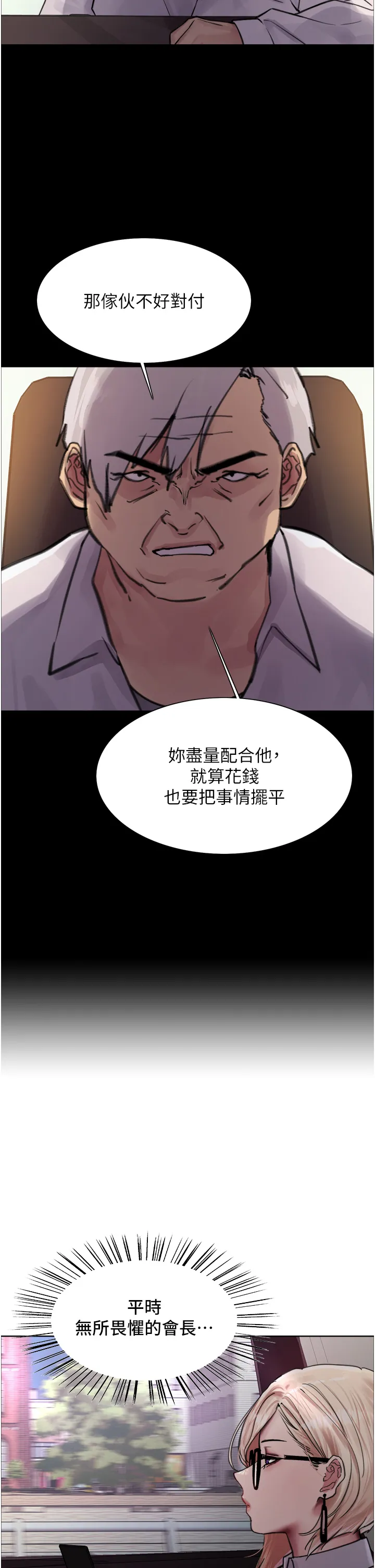 色轮眼 第66話 - 被教訓的囂張女秘書 第 2 页