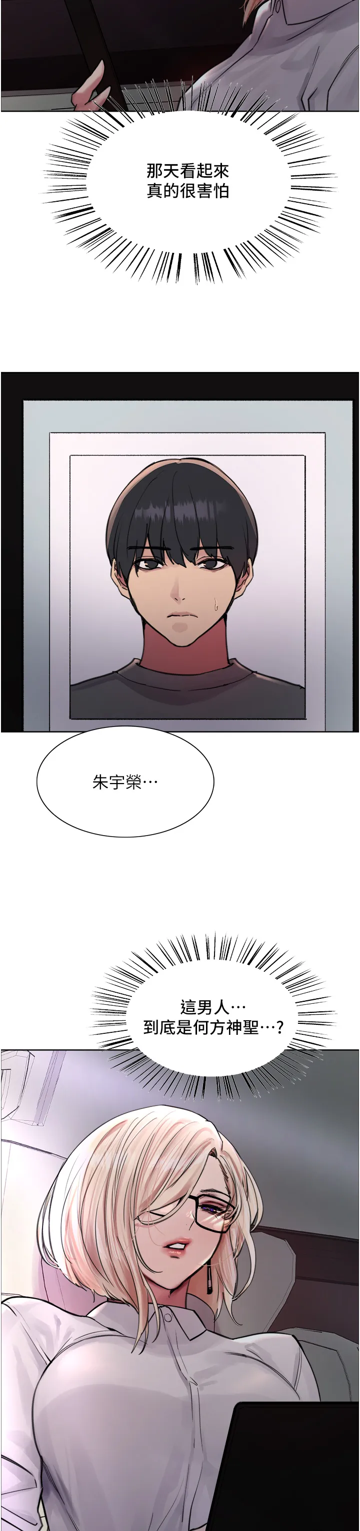 色轮眼 第66話 - 被教訓的囂張女秘書 第 3 页