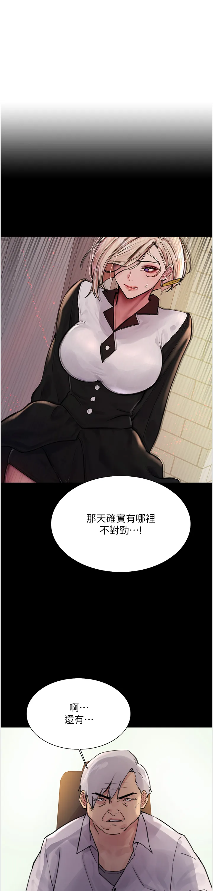 色轮眼 第66話 - 被教訓的囂張女秘書 第 1 页