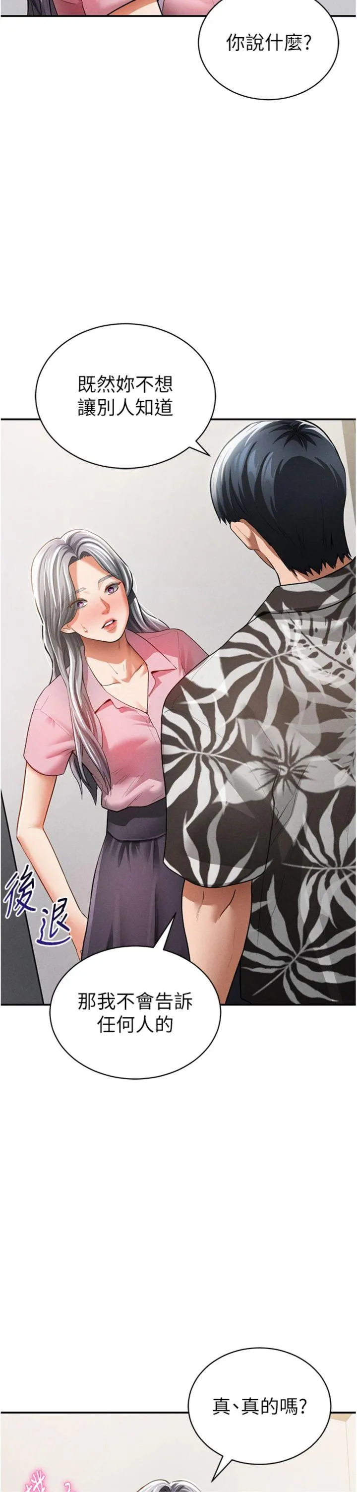 私密视角 第36話 - 想被大肉棒插到高潮 第 2 页