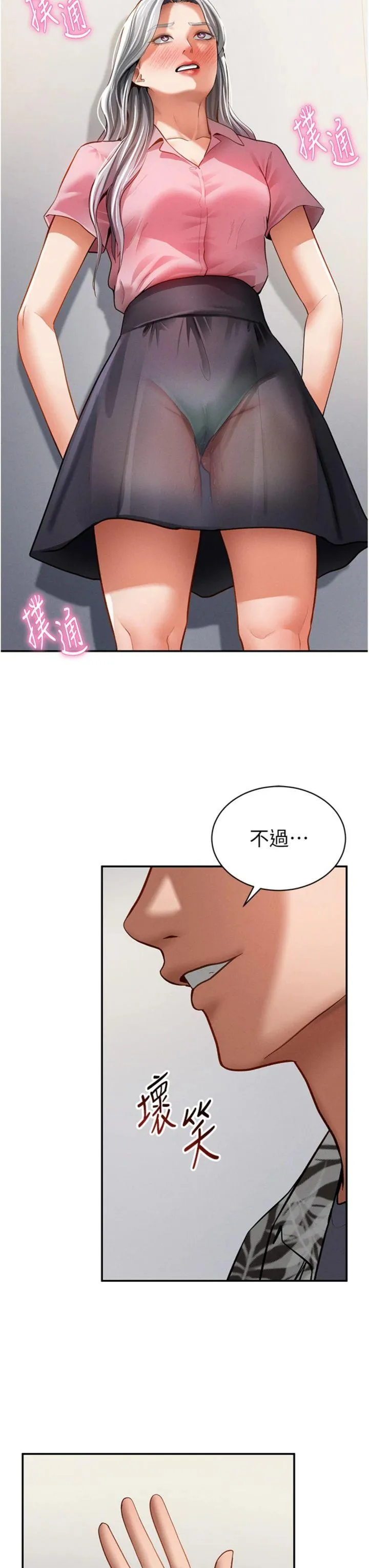 私密视角 第36話 - 想被大肉棒插到高潮 第 3 页