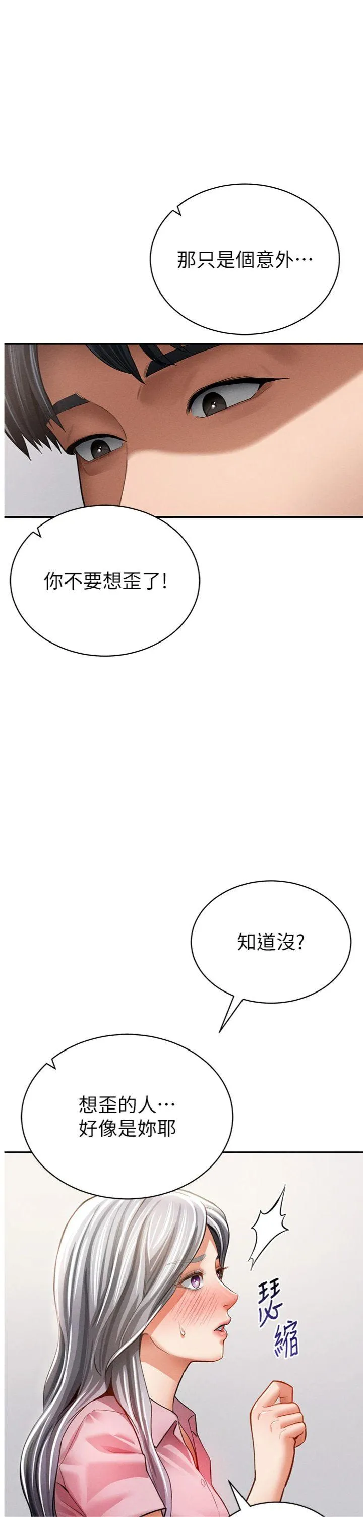 私密视角 第36話 - 想被大肉棒插到高潮 第 1 页